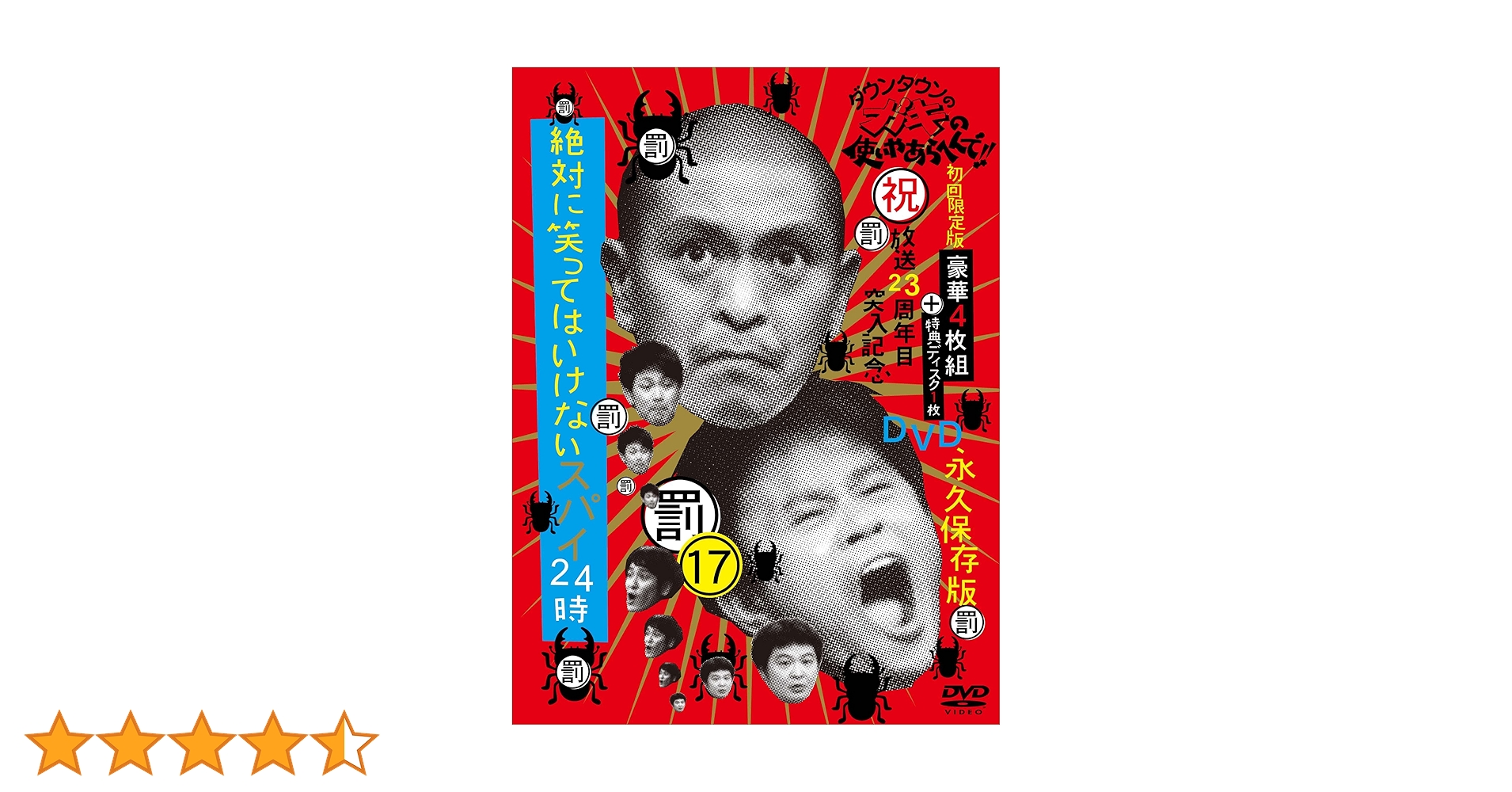 ガキの使い　笑ってはいけないシリーズ ガキ使「絶対に笑ってはいけない」シリーズで令和元年の笑い納め